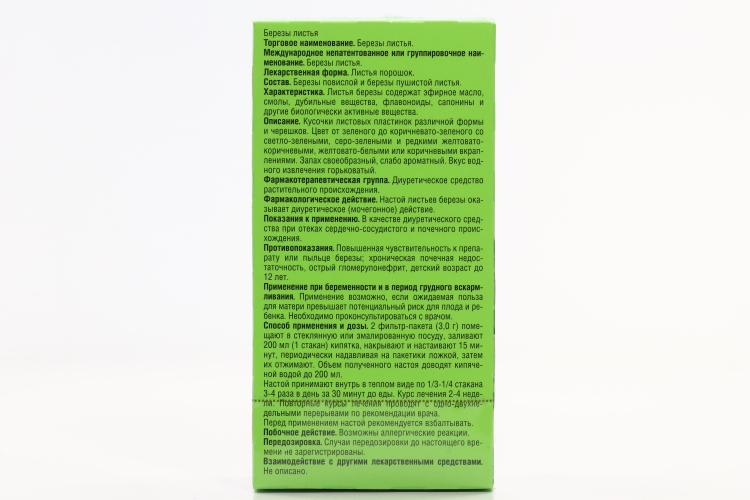 Березы листья ФармаЦвет, 1,5 г, 20 шт, сырье растительное-порошок