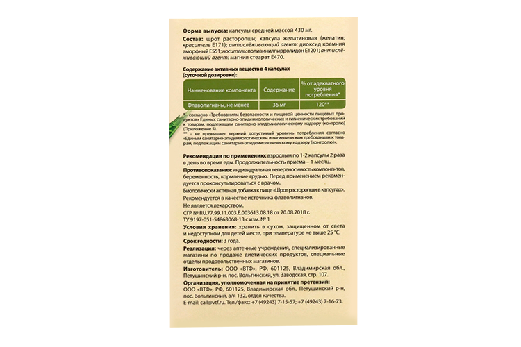 Расторопша шрот Остро Пёстро, 30 шт, капсулы