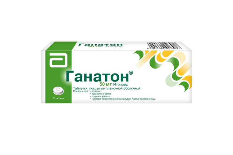 Ганатон 50 мг, 70 шт, таблетки покрытые пленочной оболочкой