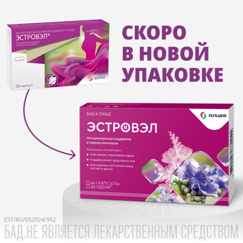 Эстровэл, 30 шт, капсулы