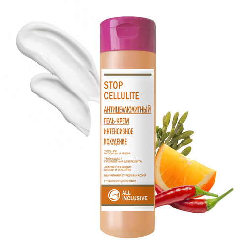 Гель-крем ALL INCLUSIVE STOP CELLULITE антицеллюлит интенсив похуд, 250 мл