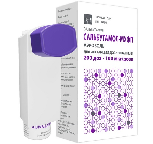 Сальбутамол-МХФП 100 мкг/доза, 200 доз, аэрозоль для ингаляций дозированный
