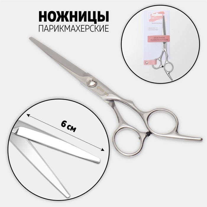 Ножницы Queen fair парикмахерские с упором/изогнутые 15,2х6,5х1,1 см серебристый