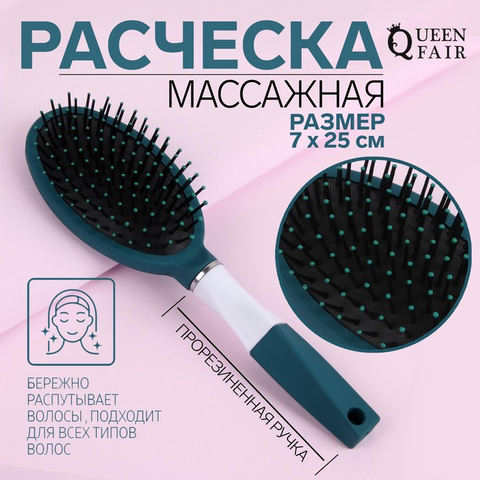 Расческа Queen fair массажная прорезиненная ручка 7х25 см цвет зеленый/белый