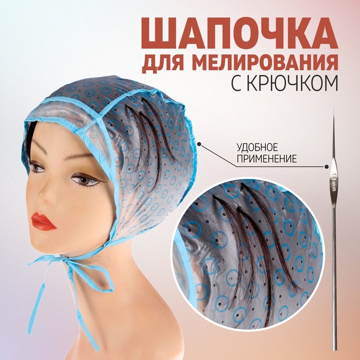 Набор Queen fair д/мелирования р-р 56