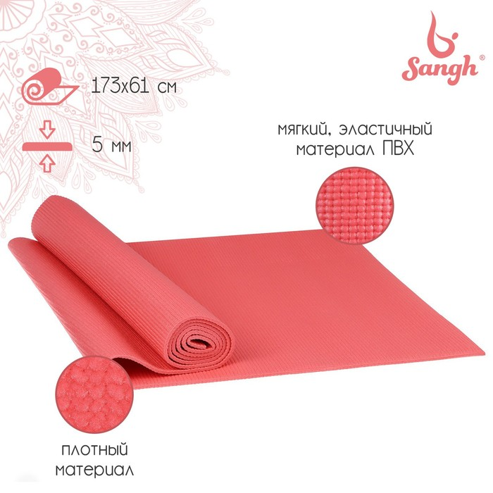 Коврик Sangh д/йоги 173×61×0,5 см цвет розовый