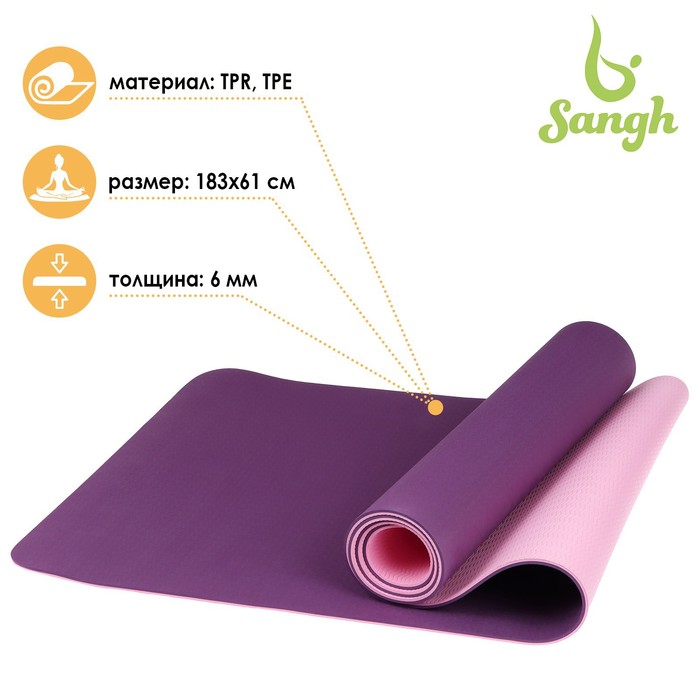 Коврик Sangh д/йоги 183×61×0,6 см двухцветный цвет фиолетовый