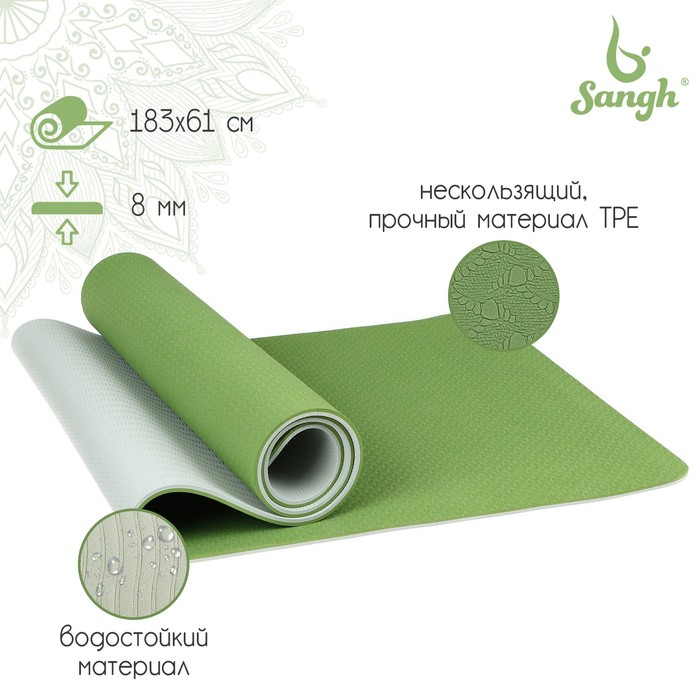 Коврик Sangh д/йоги 183×61×0,8 см двухцветный цвет зеленый