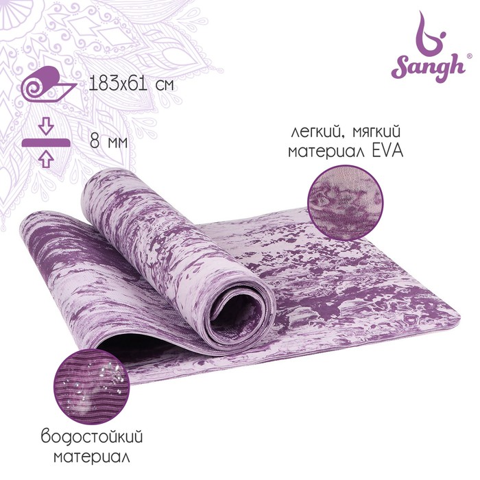 Коврик Sangh д/йоги 183×61×0,8 см цвет фиолетовый/белый