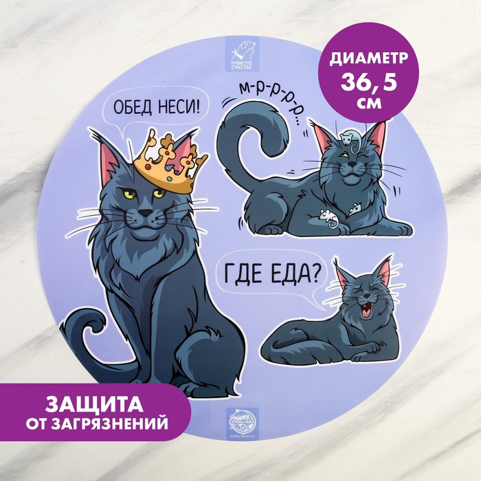 Коврик под миску Пушистое счастье где еда? 36,5х36,5 см