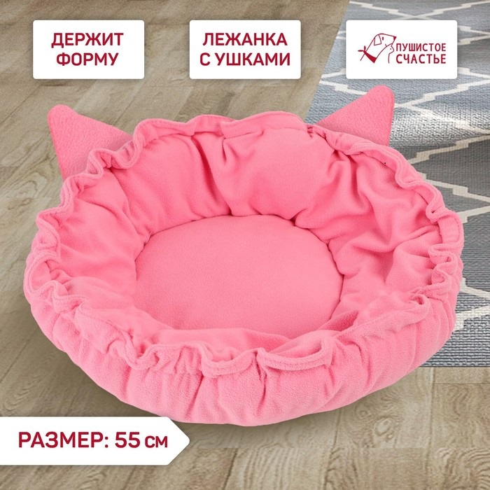 Лежанка-кокон Пушистое счастье с ушками цвет розовый 55 см