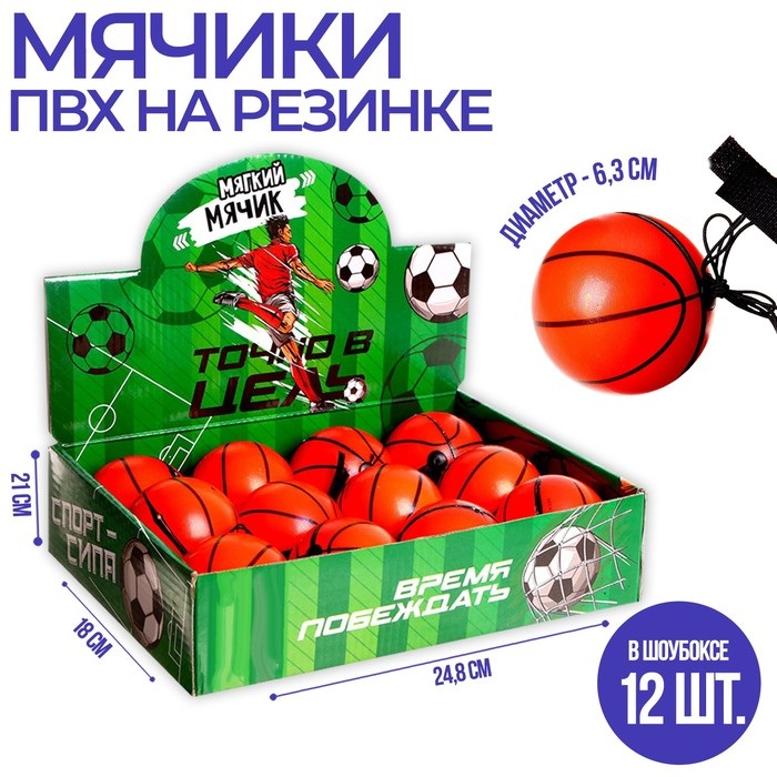 Мяч Funny toys Игровой с резинкой 6,3 см