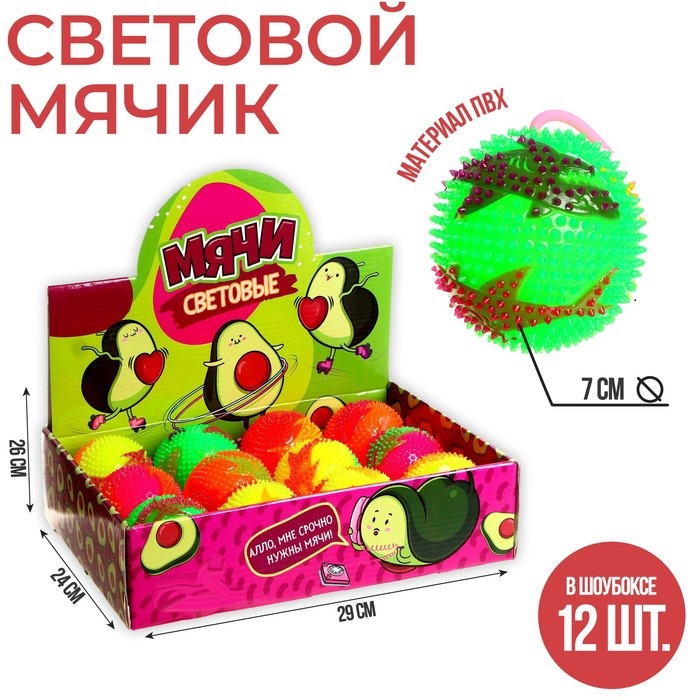Мяч Funny toys световой Авокадо