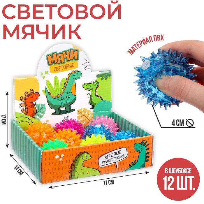 Мяч Funny toys световой Дино цвета МИКС