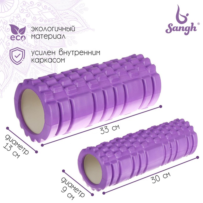 Роллер Sangh д/йоги 2 в 1, 33х13 см и 30х9 см, цвет фиолетовый