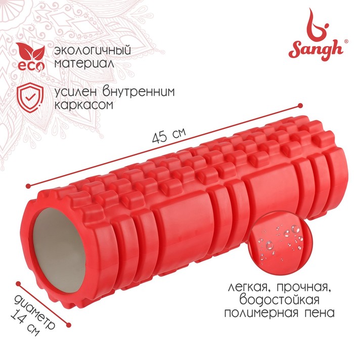 Роллер Sangh массажный д/йоги 45х14 см, цвет красный