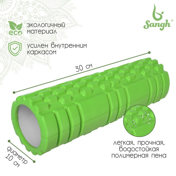 Роллер Sangh массажный д/йоги, 30×10 см, цвет зеленый