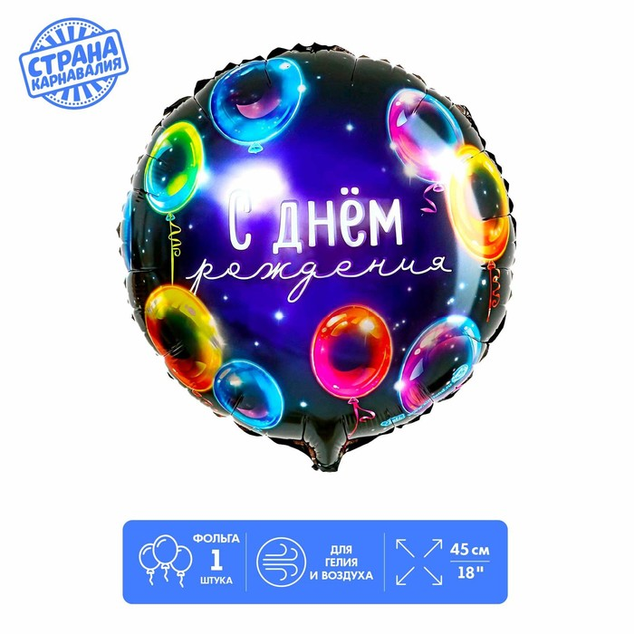 Фольгированный шар LETI 18 «С днем рождения», неон, круг