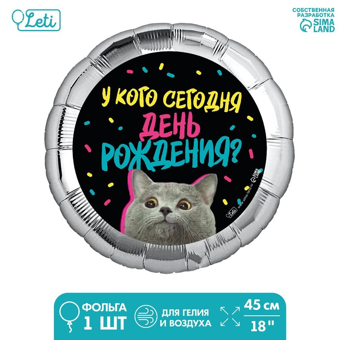Фольгированный шар LETI 18 «У кого др» круг