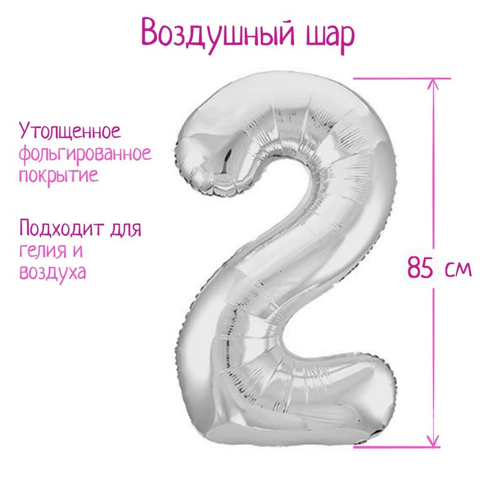 Шар фольгированный LETI 40 «Цифра 2», цвет серебро Slim