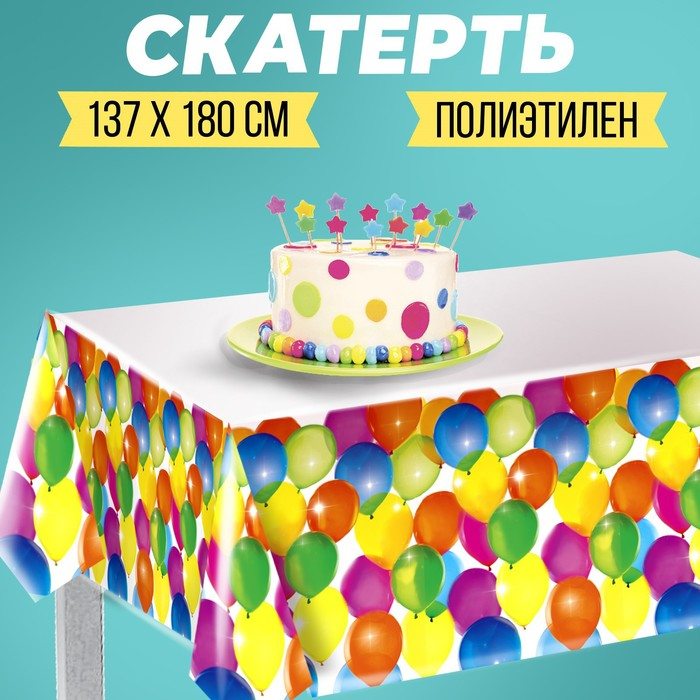Скатерть Страна Карнавалия «Воздушное настроение», 182х137 см