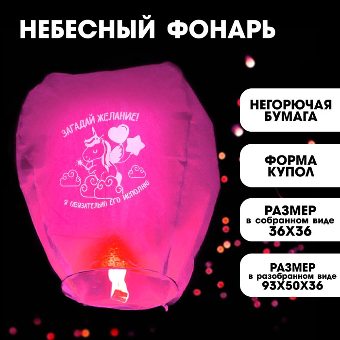 Фонарик желаний Страна Карнавалия «Загадай желание», сердце, фуксия