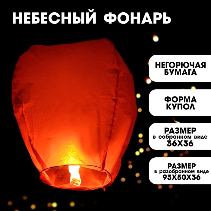 Фонарь желаний Страна Карнавалия «Красный»