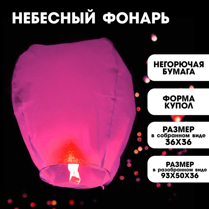 Фонарь желаний Страна Карнавалия «Розовый»