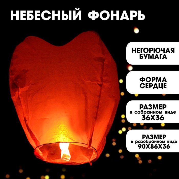 Фонарь желаний Страна Карнавалия форма сердце, цвет красный