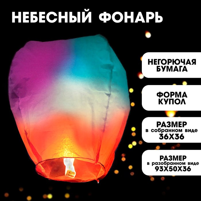 Фонарь желаний Страна Карнавалия цвета микс