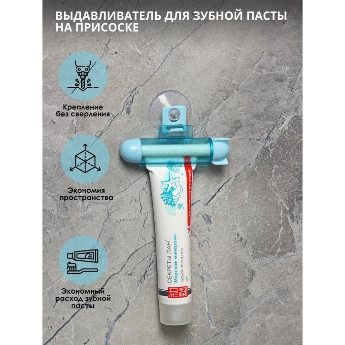Выдавливатель д/зубной пасты на присоске цвет МИКС