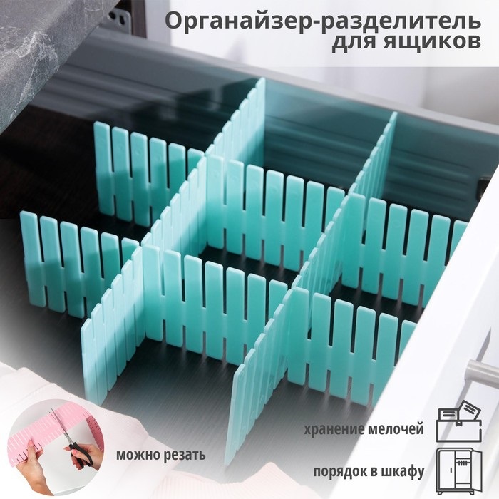 Органайзер-разделитель д/ящиков 25х7 см 4 шт цвет МИКС