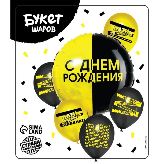 Букет из шаров Страна Карнавалия «С Днем Рождения», пати, латекс, фольга, 6 шт