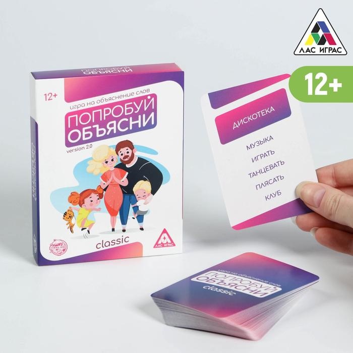 Игра ЛАС ИГРАС на объяснение слов«Попробуй объясни. Classic» version 2.0, 50 карт