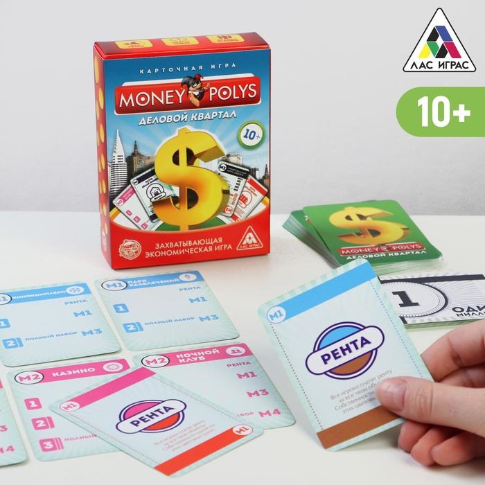 Карточная игра ЛАС ИГРАС «Money Polys. Деловой квартал», 70 карт