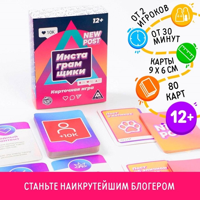 Карточная игра ЛАС ИГРАС «Инстаграмщики», 80 карт