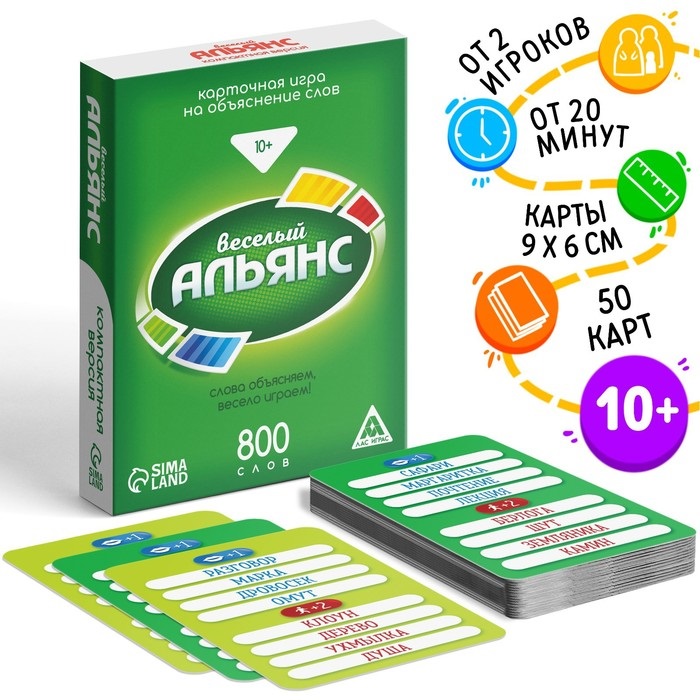 Карточная игра ЛАС ИГРАС на объяснение слов «Веселый Альянс», 50 карт