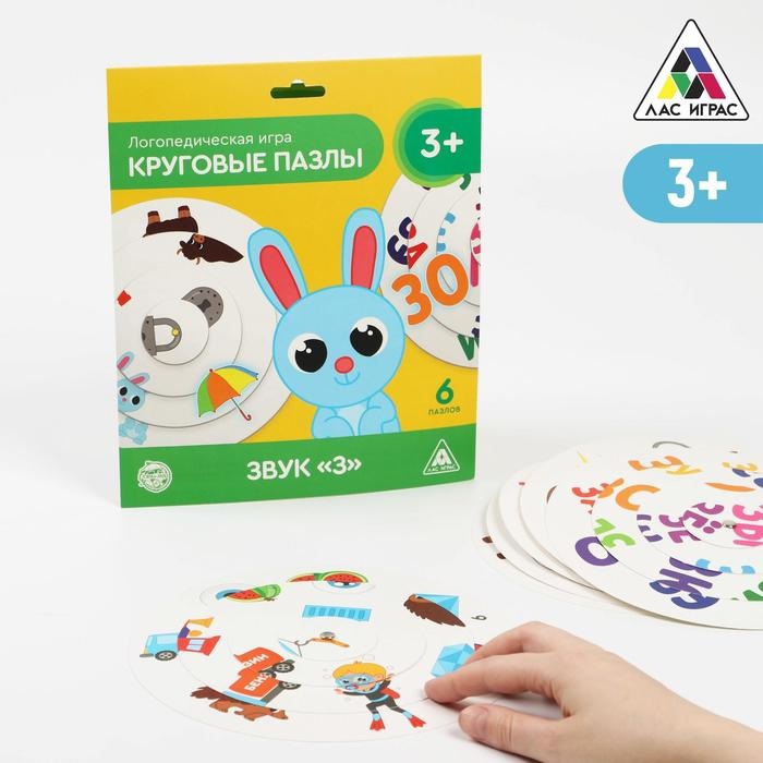 Логопедическая игра ЛАС ИГРАС Круговые пазлы. Звук «З», 3+