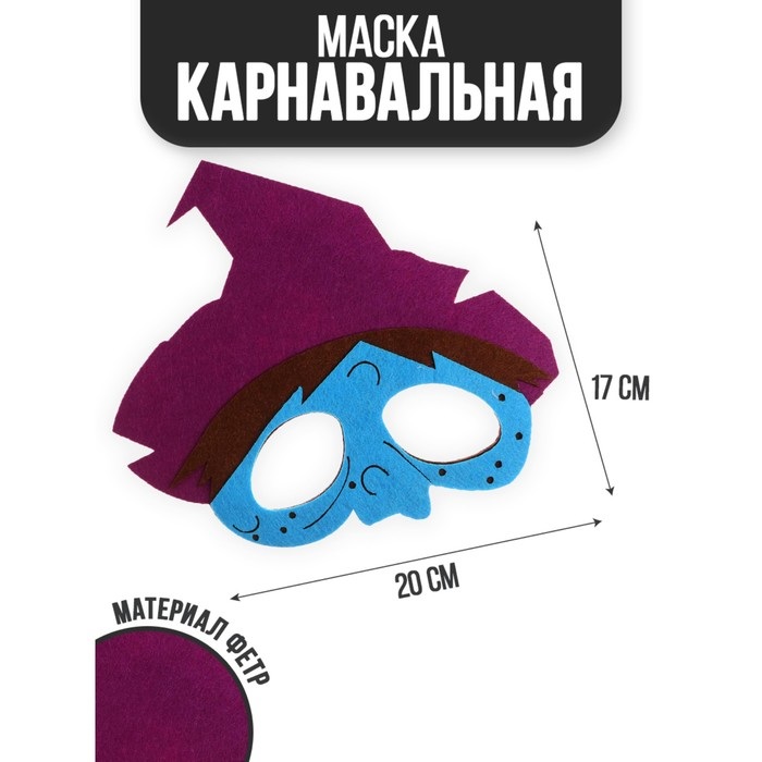Маска Страна Карнавалия «Ведьма»