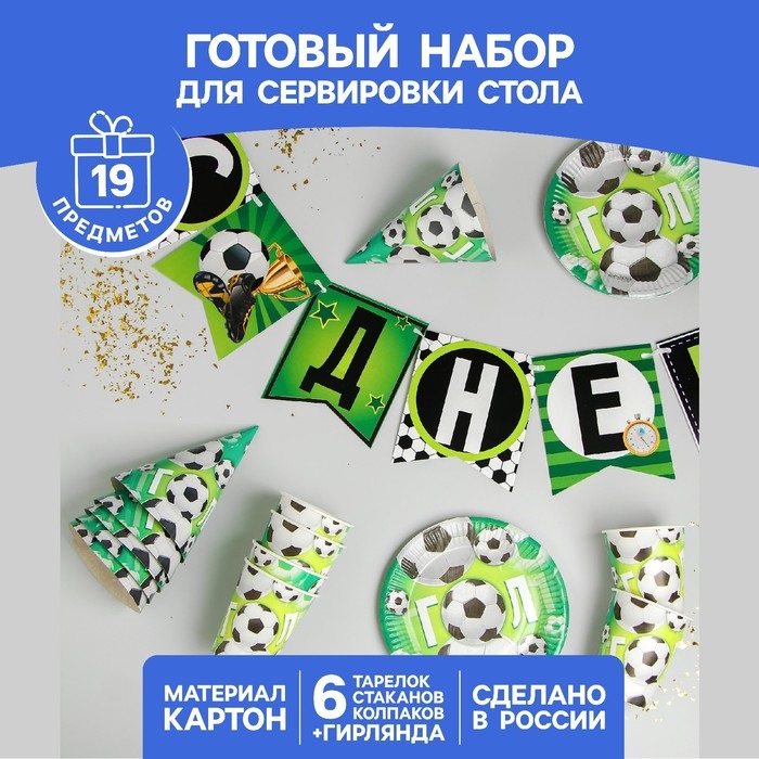 Набор Страна Карнавалия бум посуды С днем рождения Мячики 6 тарел/6 стаканов/6 колпаков/гирлянд
