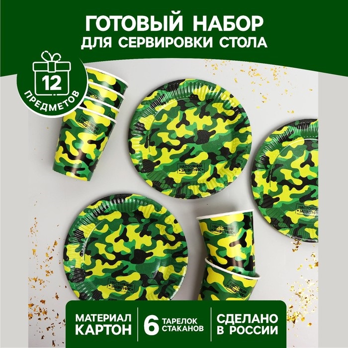 Набор Страна Карнавалия бумажной посуды «Хаки» 6 стаканов 6 тарелок