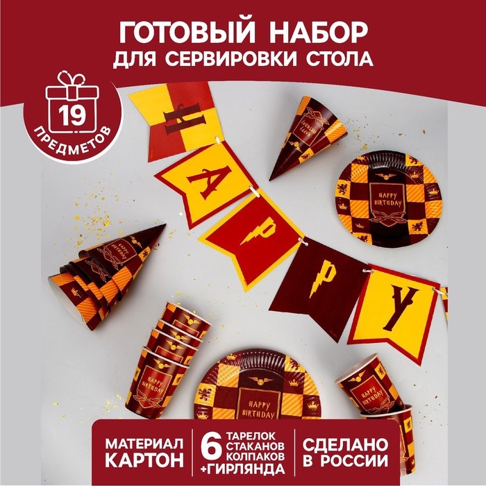 Набор Страна Карнавалия бумажной посуды HARRY Birthday