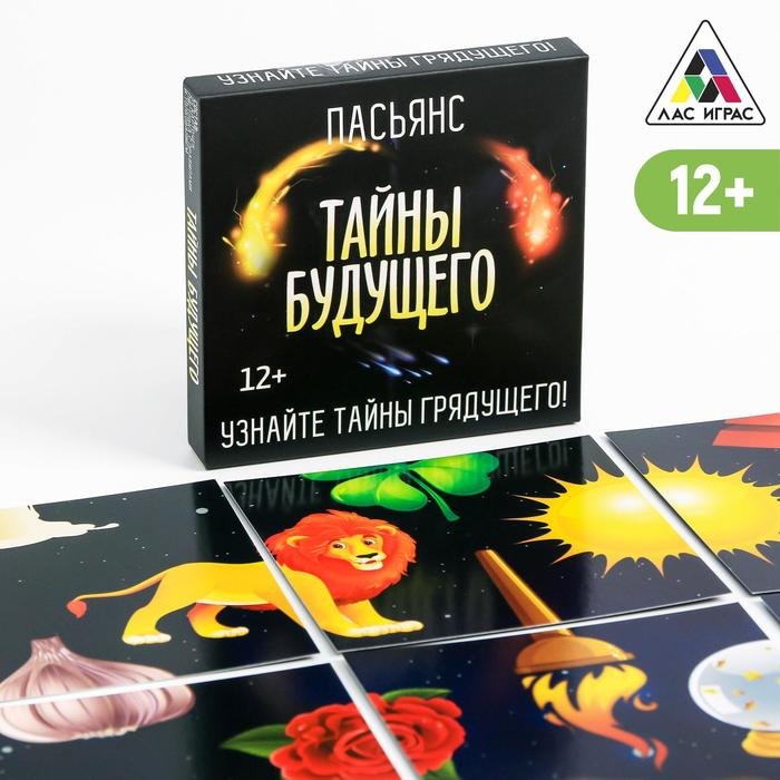 Пасьянс ЛАС ИГРАС «Тайны будущего»
