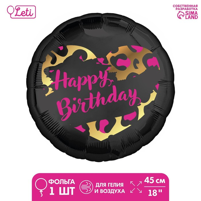 Фольгированный шар LETI «HBD» круг