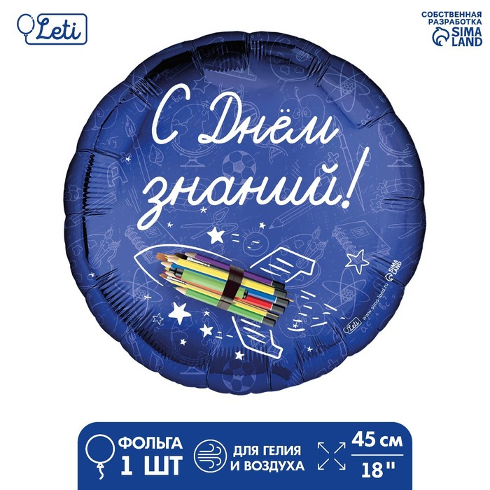 Фольгированный шар LETI «С Днем знаний!»