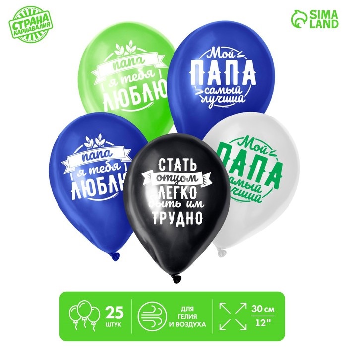 Шар воздушный Страна Карнавалия Комплименты папе , картинки микс, 25 шт