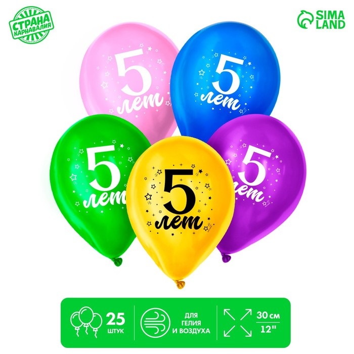 Шар Страна Карнавалия латексный 5 лет , 25 шт