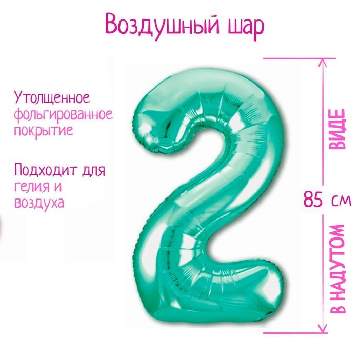 Шар фольгированный LETI «Цифра 2», цвет бискайский зеленый Slim