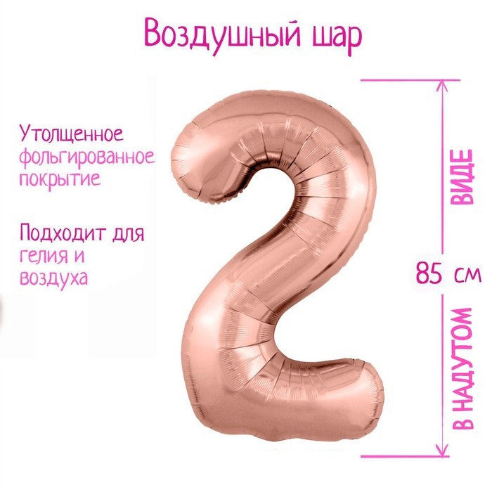 Шар фольгированный LETI «Цифра 2», цвет розовое золото Slim