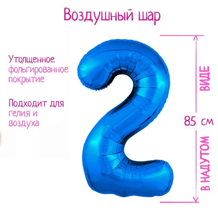 Шар фольгированный LETI «Цифра 2», цвет синий Slim